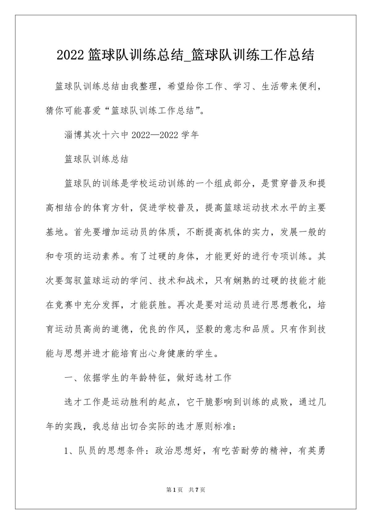 篮球队员训练总结怎么写